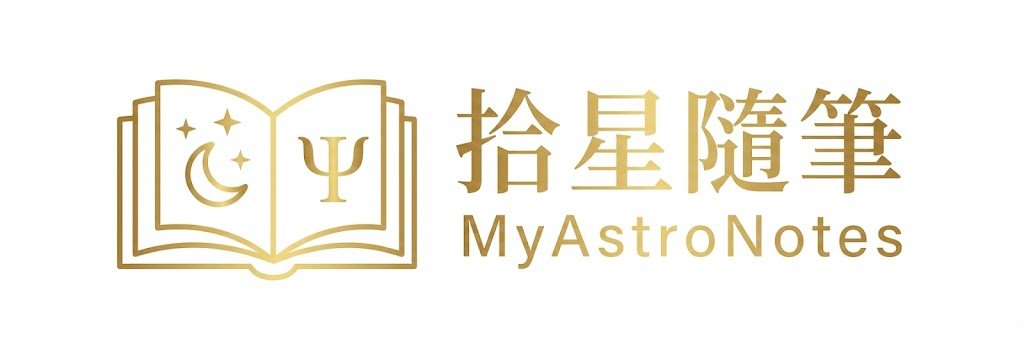 MyAstroNotes – 拾星隨筆